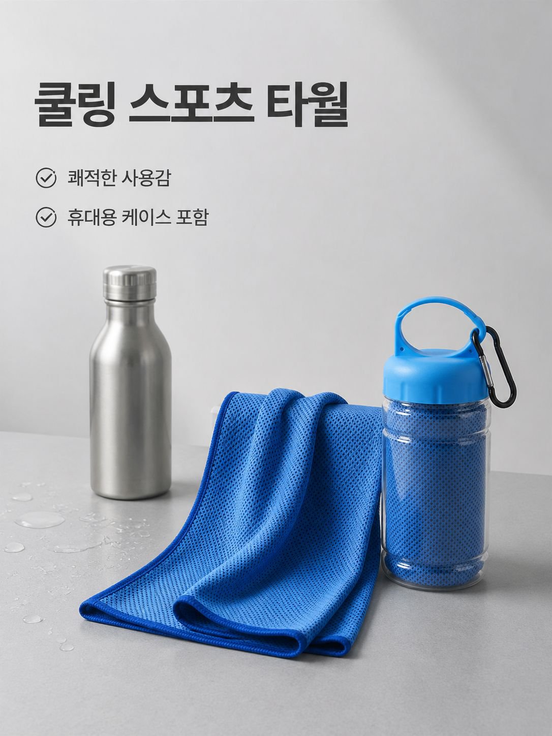 헬스장용 쿨링 타월