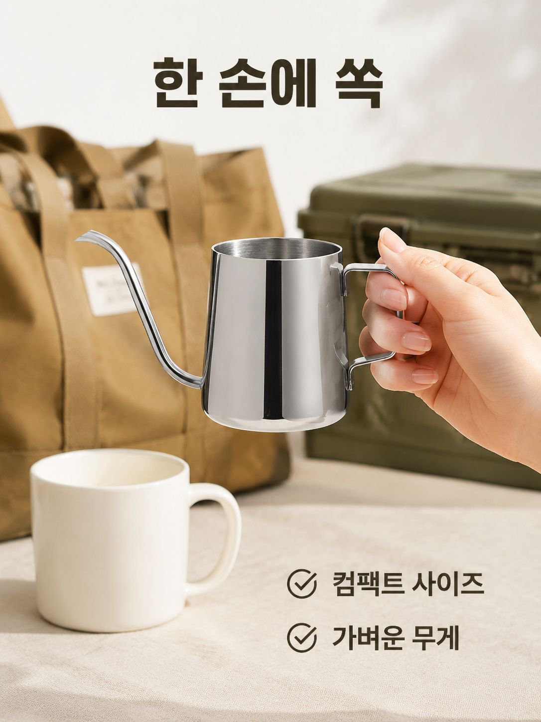 휴대용 드립백 핸드드립 커피포트
