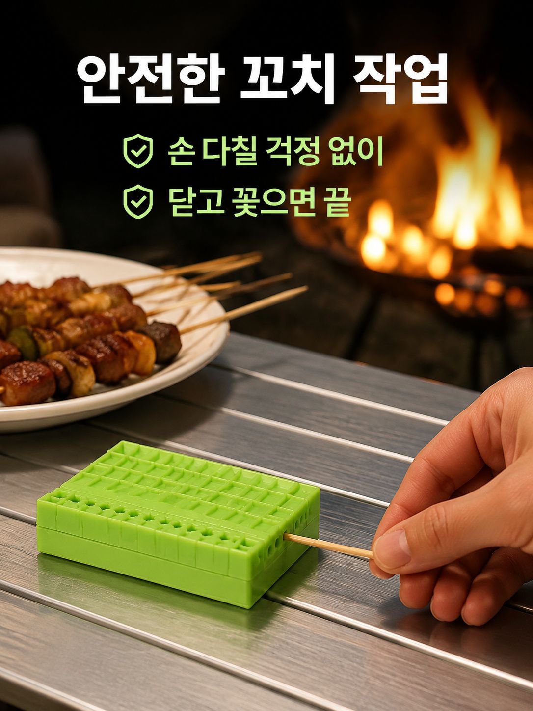 다기능 불고기 꼬치 끼는 기계