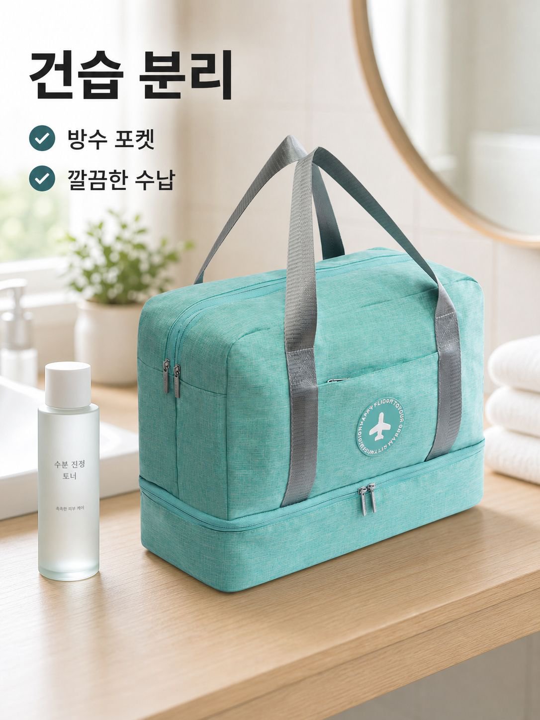 여행 파우치 건습 분리 가방 비치백 수영 헬스 가방 파우치
