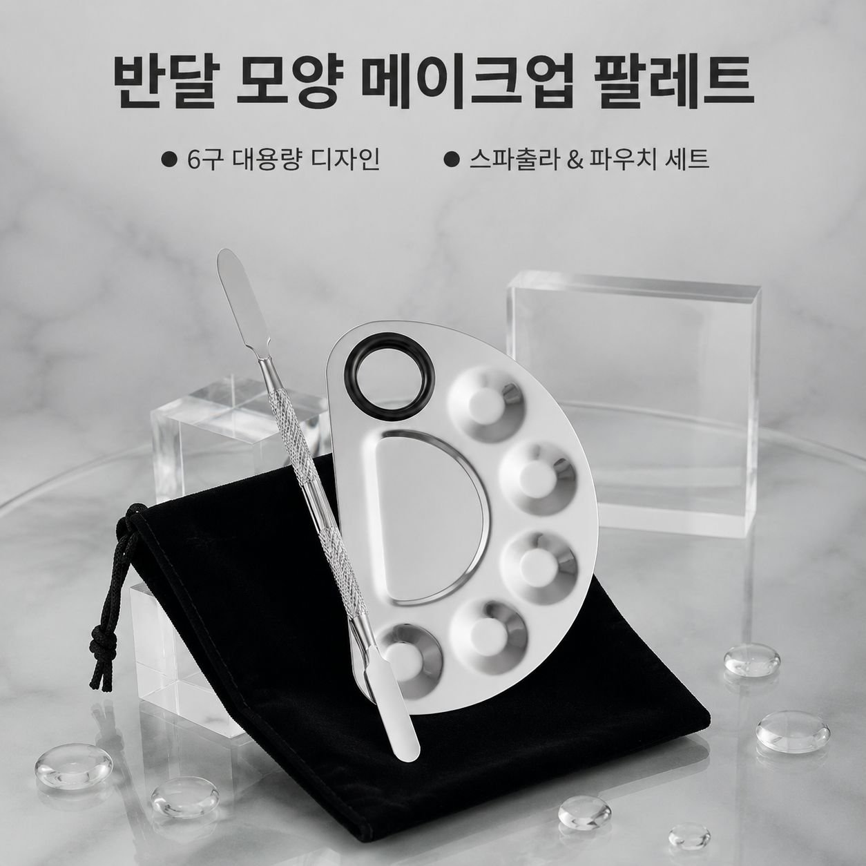 스테인리스 스틸 링 메이크업 팔레트