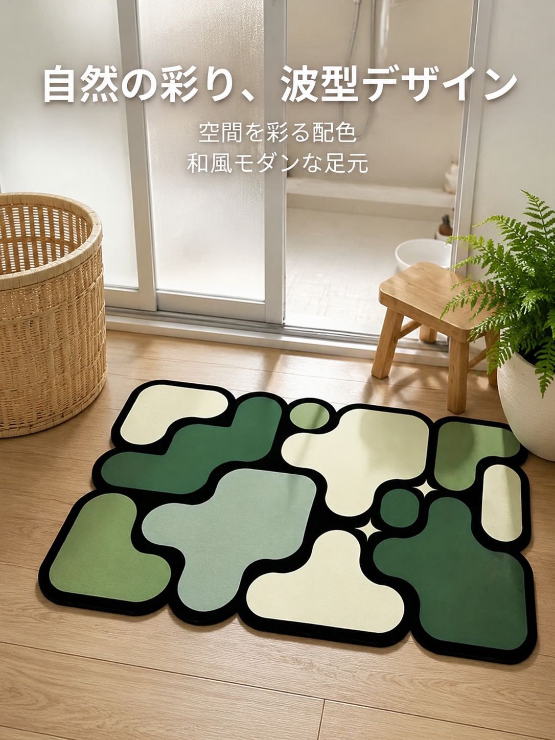 カラフルなバスマット