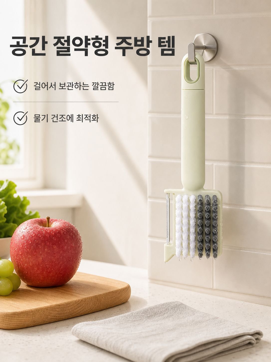 다용도 과일·채소 브러시