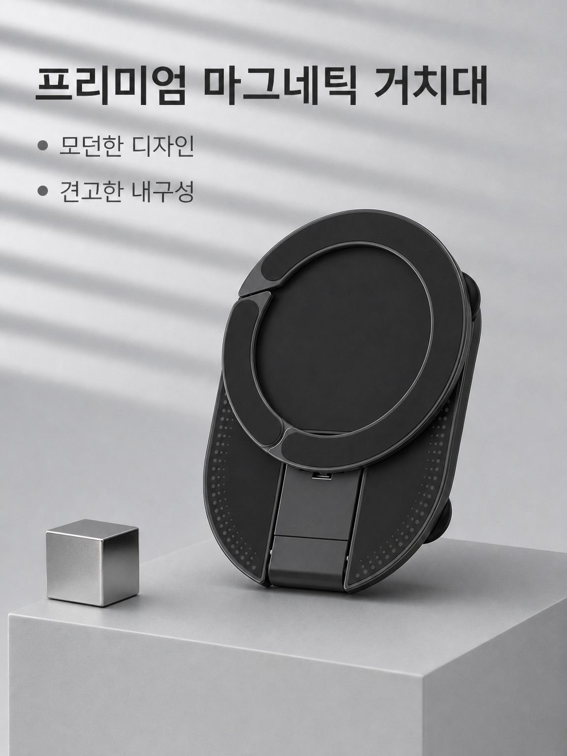 미니 자석 패드 핸드폰 거치대