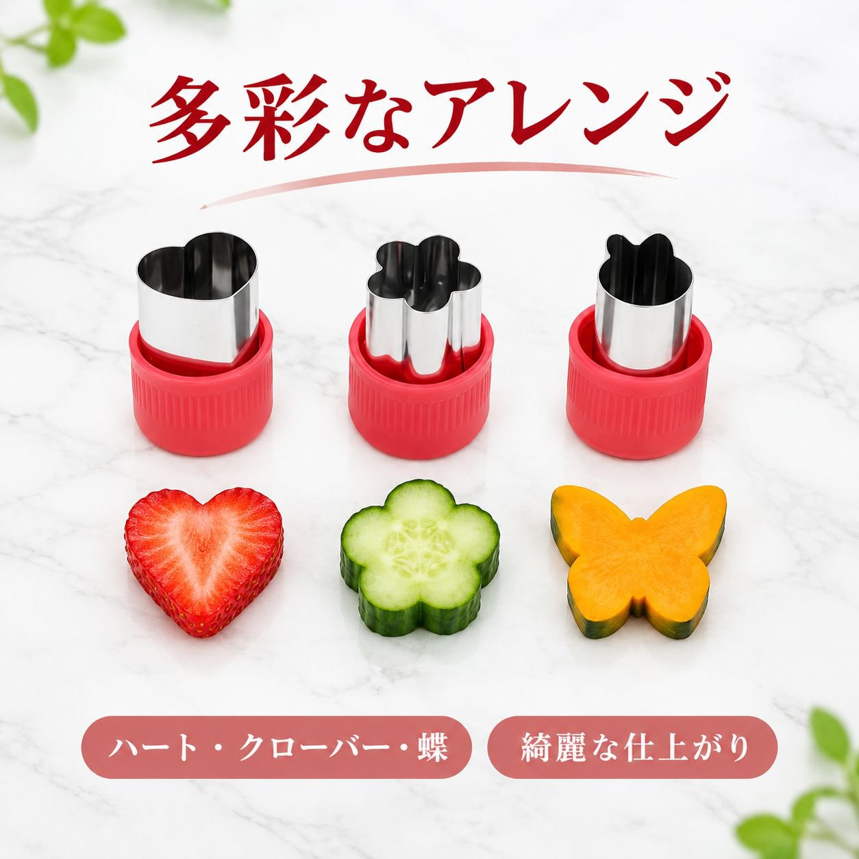 ステンレス製 野菜・フルーツ抜き型 離乳食カッター キャラ弁 パスタ 蝶々麺 押し型 クッキー型 DIY