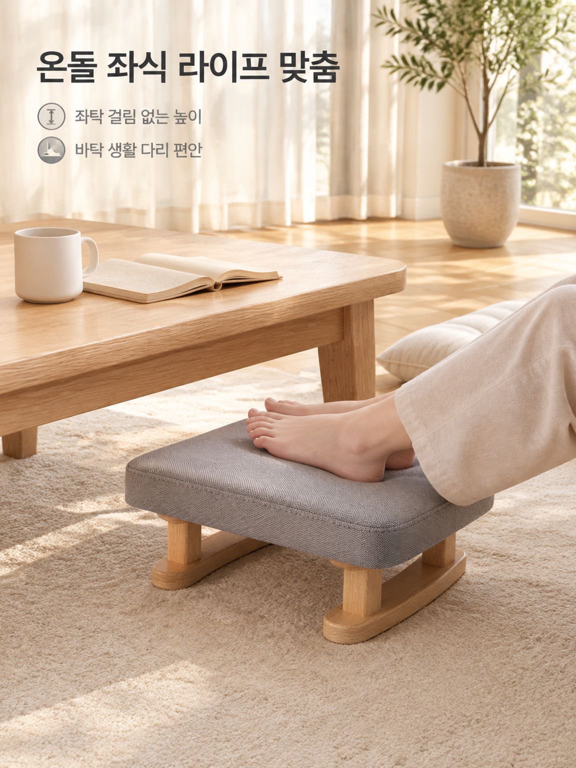 발받침대