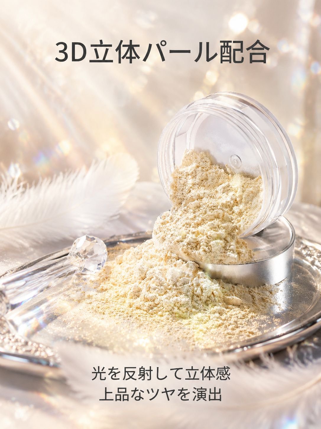 敏感肌にも安心な成分を使用したパウダー