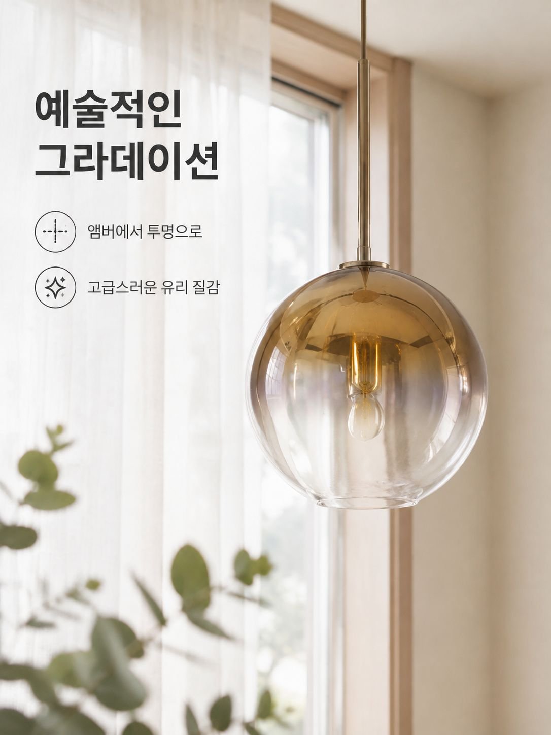 호박색 유리 버블 장식 펜던트 조명