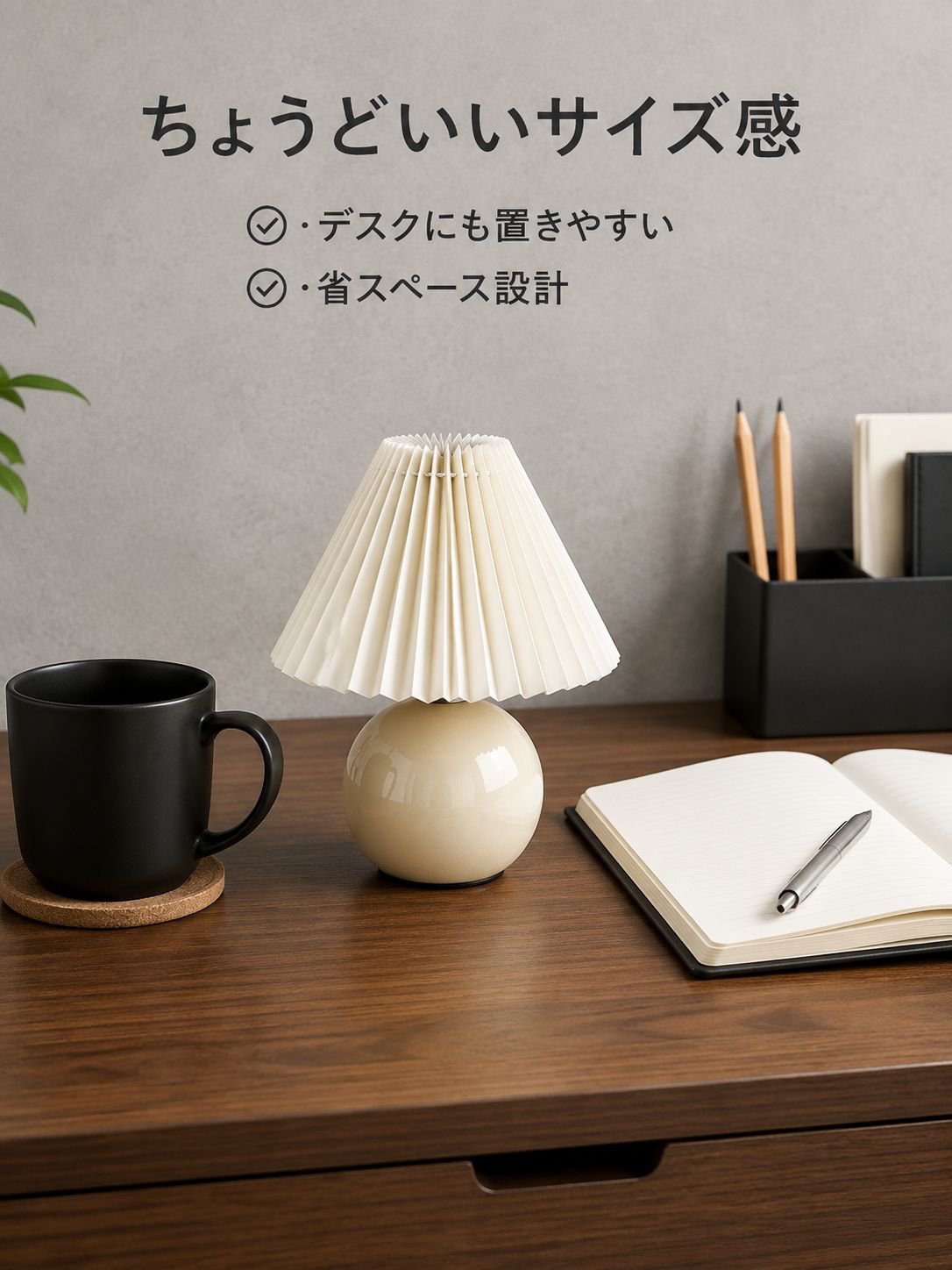 プリーツ加工のテーブルランプ