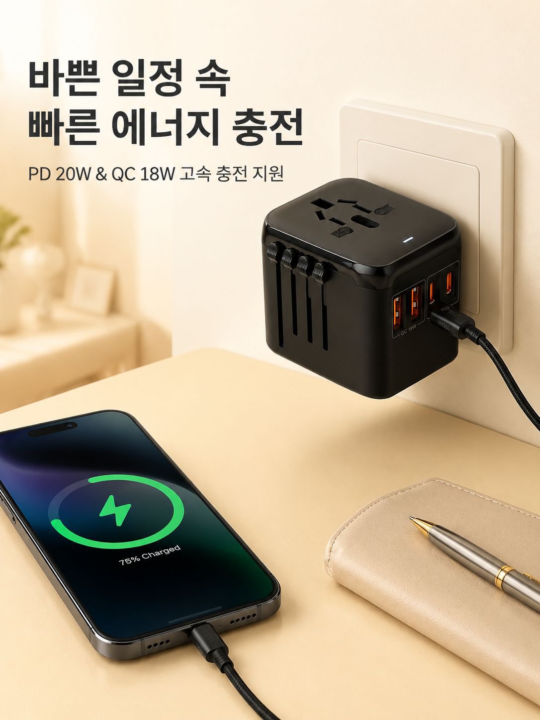 컴팩트한 사이즈의 여행 충전기