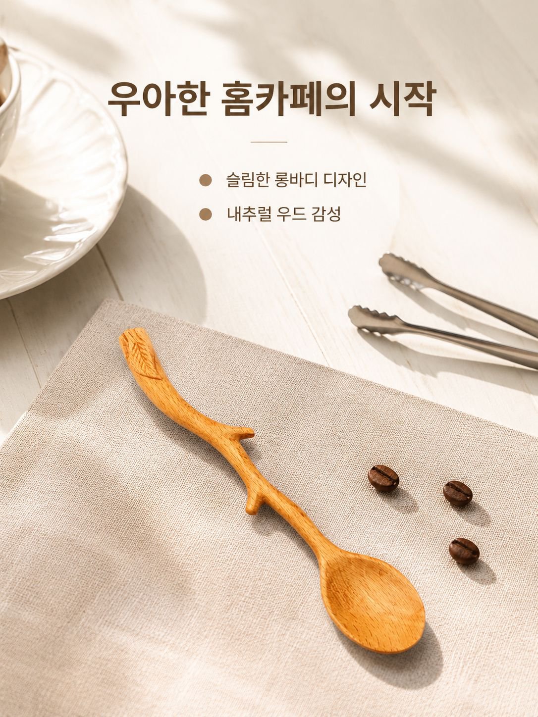 롱핸들 커피 스푼