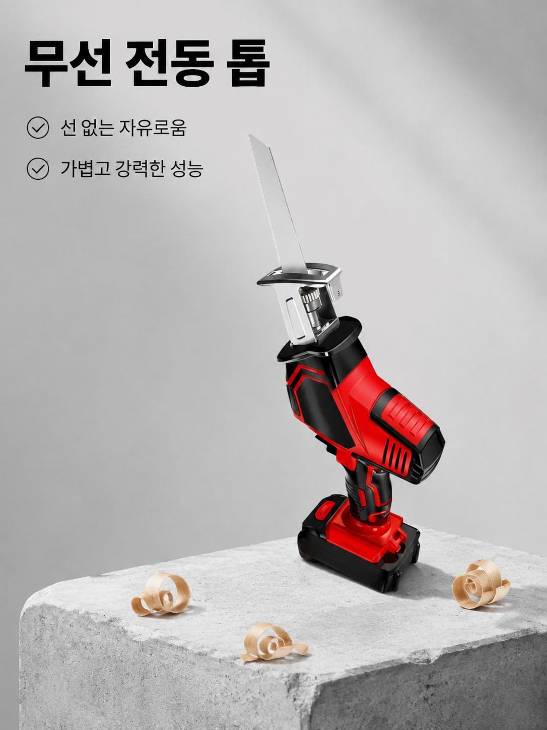무선 전동 목재 절단기