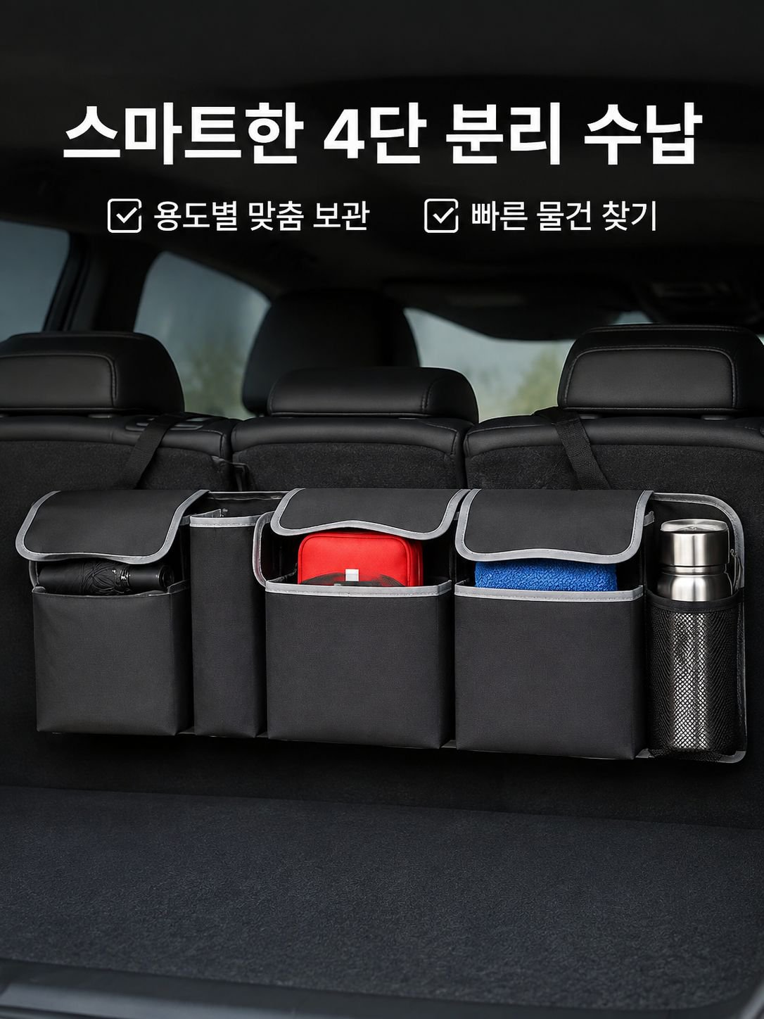 차량 트렁크 정리 수납 가방