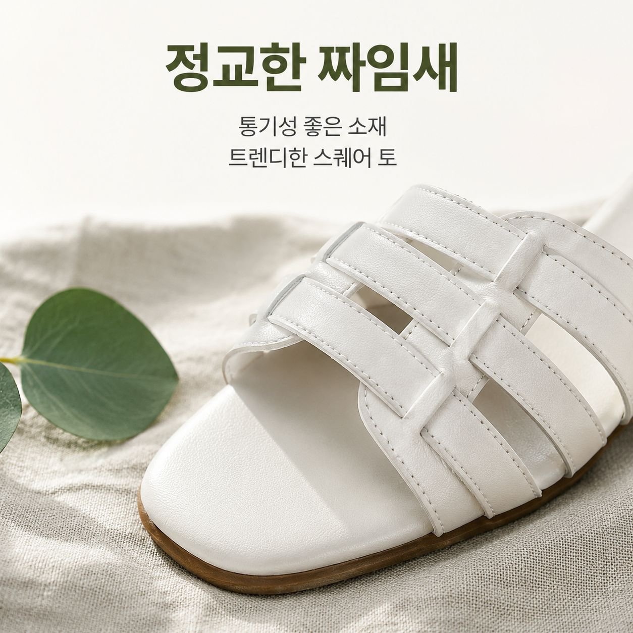 여름 사각코 소프트 바닥 편직 앞뒤로 신는 여성 플랫 슬리퍼