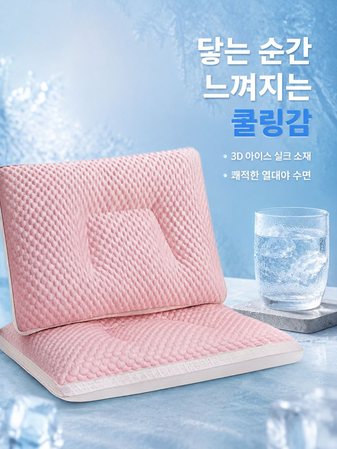 통기성 메쉬 두두 아이스 실크 베개