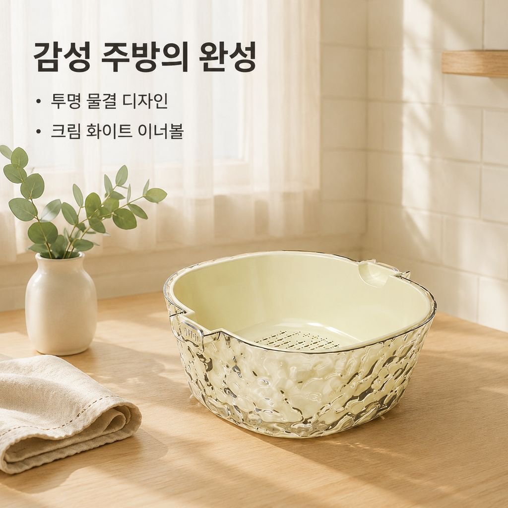 이중 세척 대야 물빠짐 바구니 8종 세트