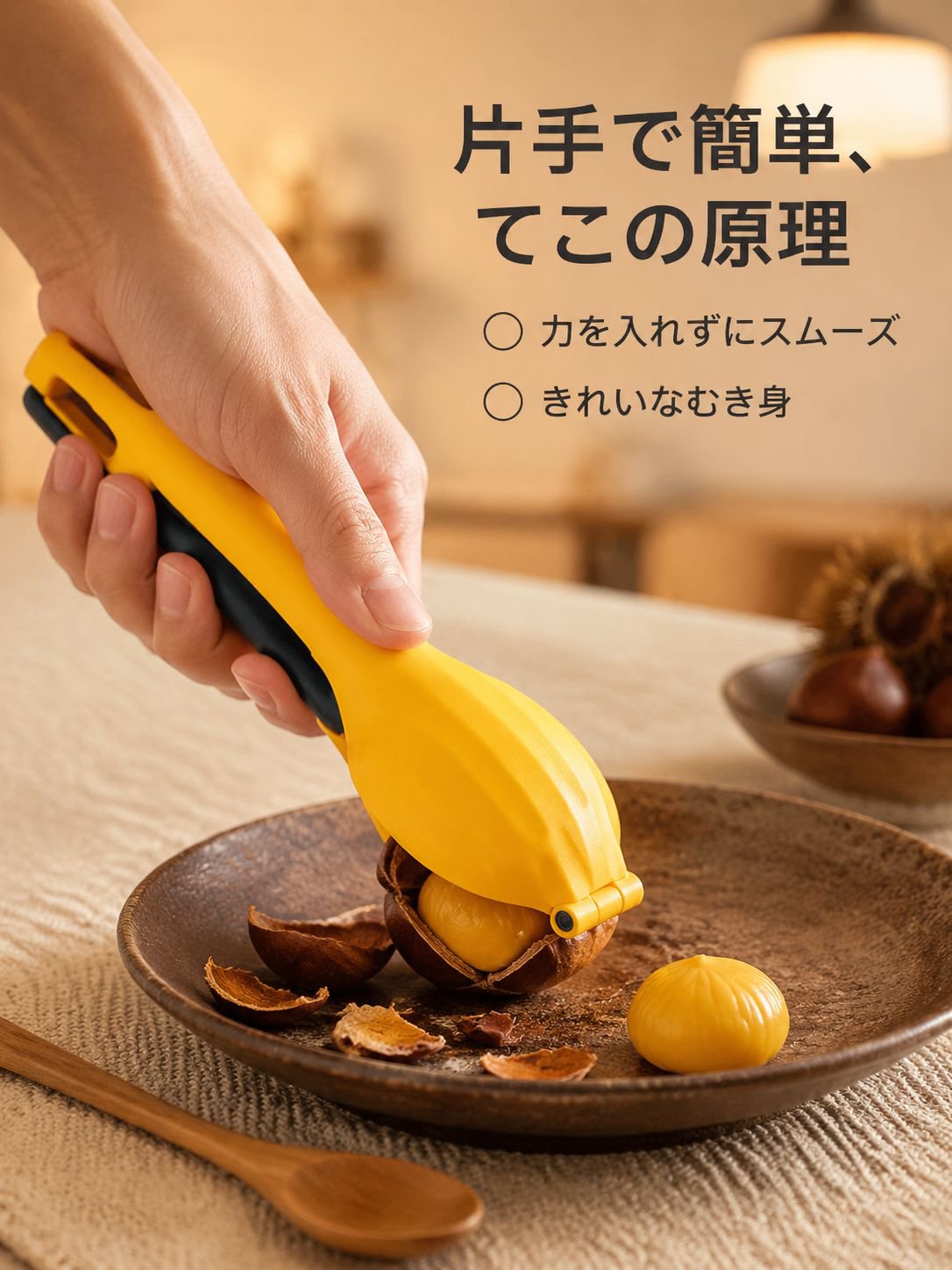 簡単に栗の殻をむくためのツール
