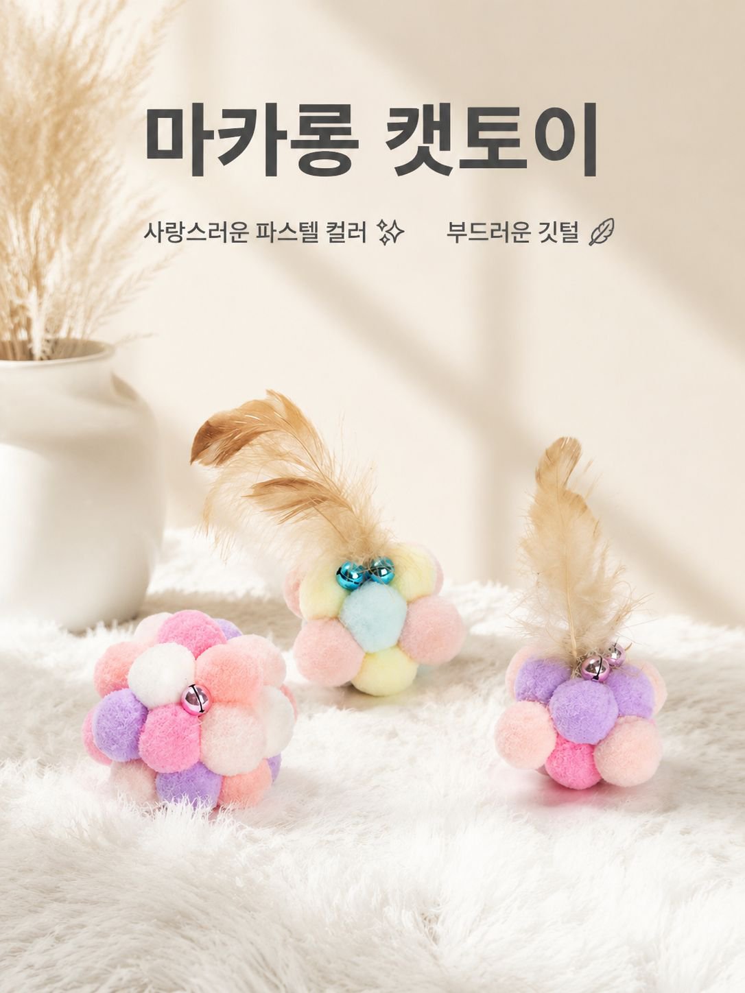 아기 고양이 이갈이 장난감