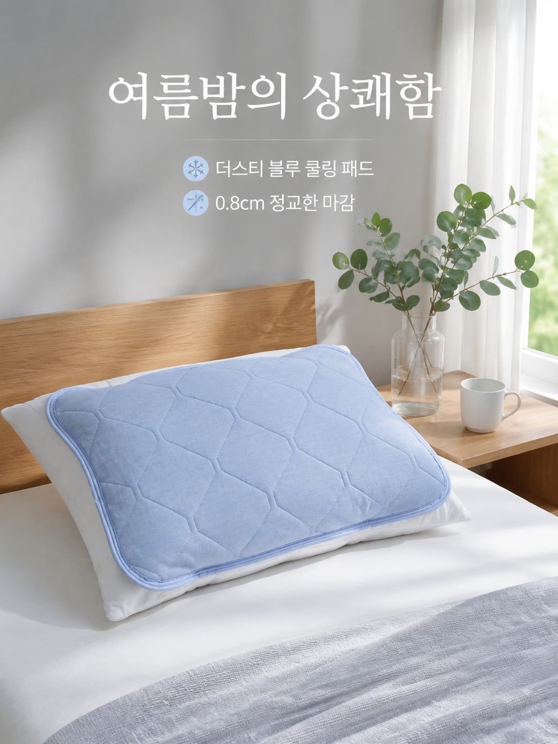 논슬립 실내용 시원한 쿠션