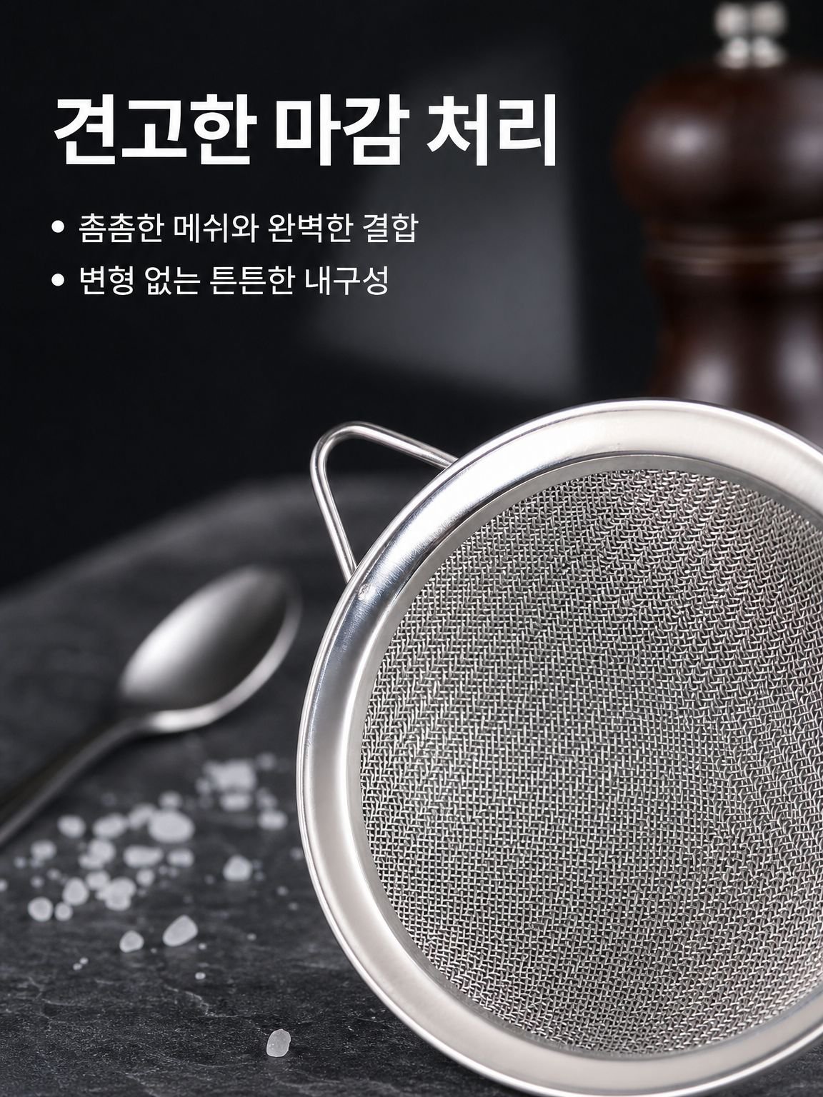 40메쉬 밀가루 체 베이킹 도구 주방 필터망