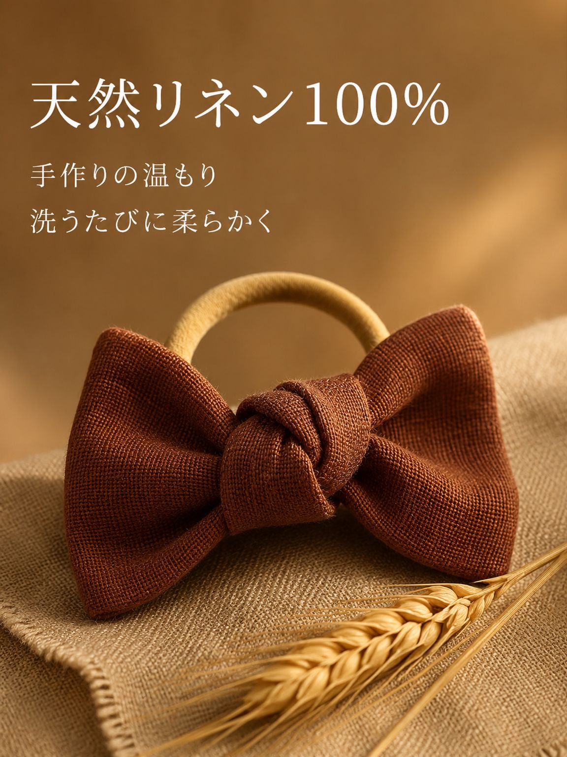 リネンリボンヘアタイ