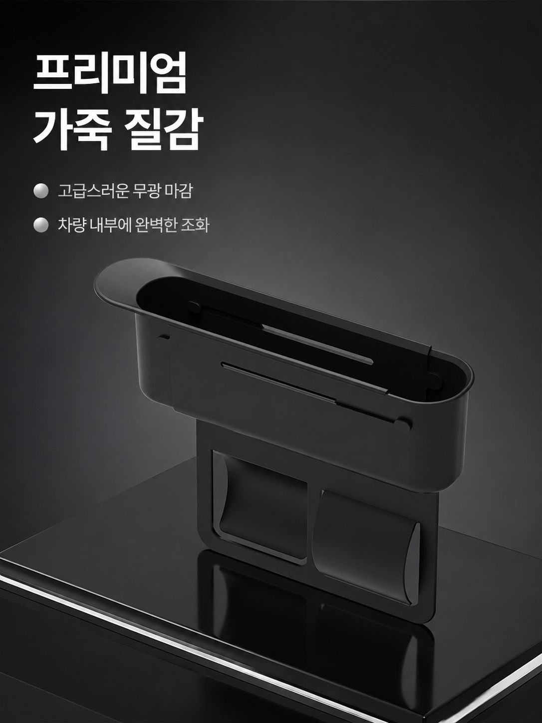 다기능 차량 시트 틈새 수납함