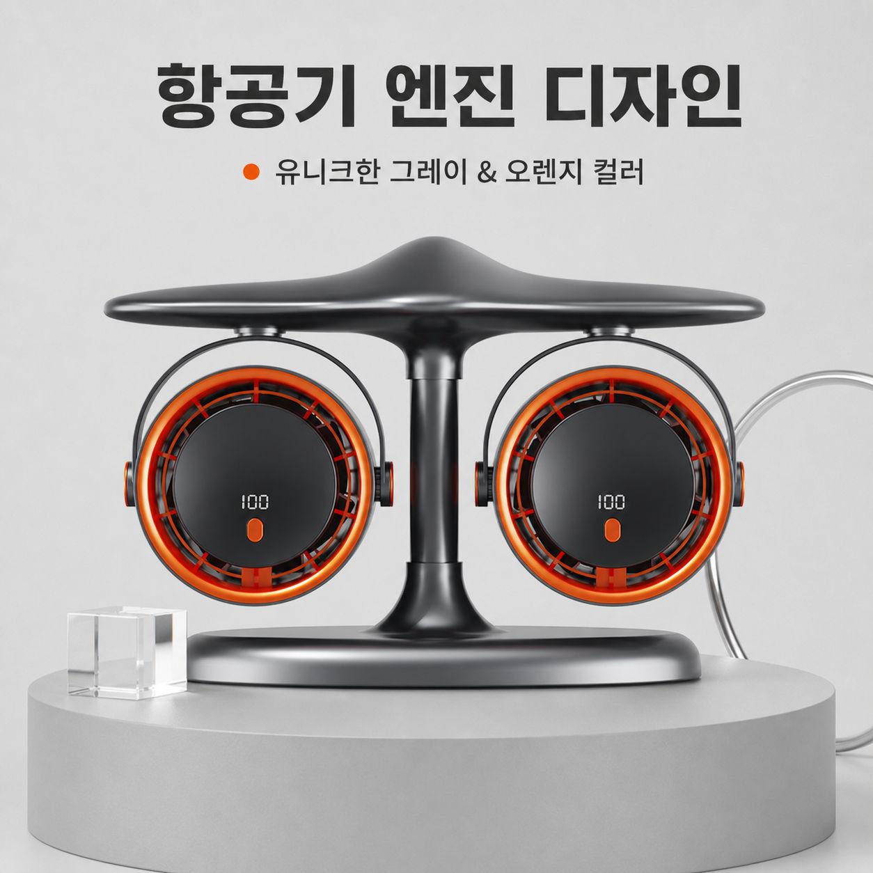 항공기형 탁상판 쌍두 터빈 순환선