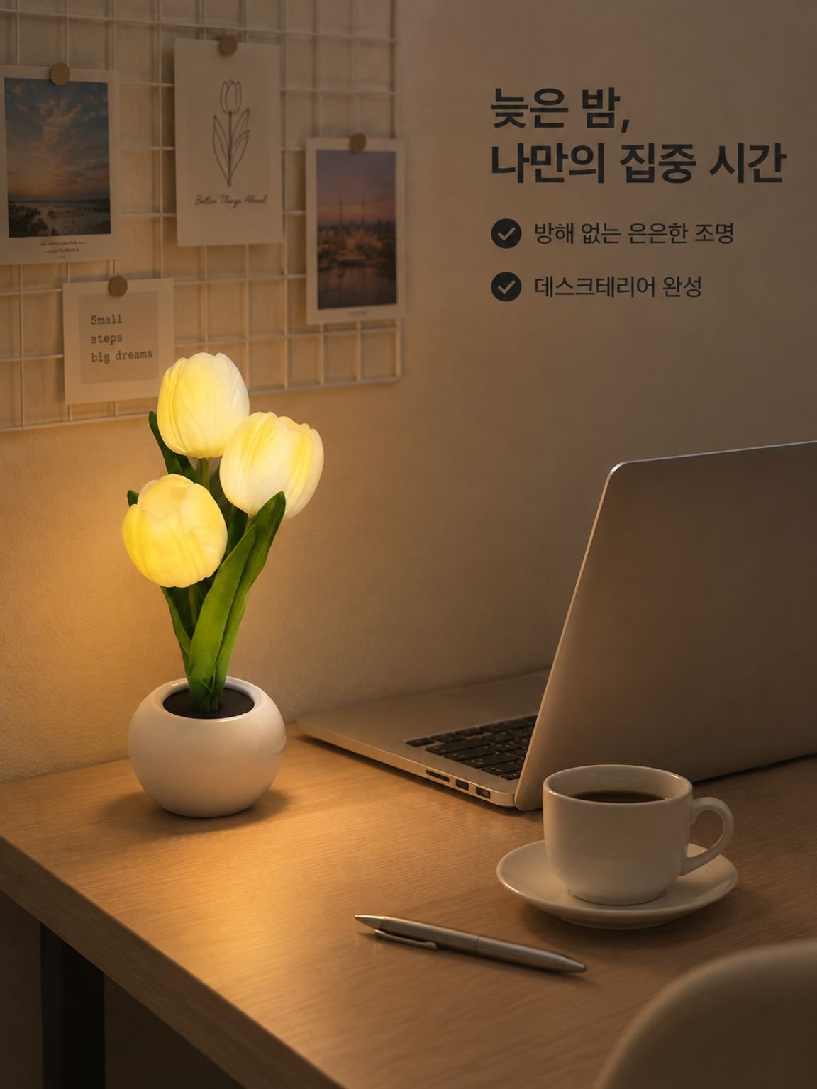 인조 튤립 꽃다발 무드등