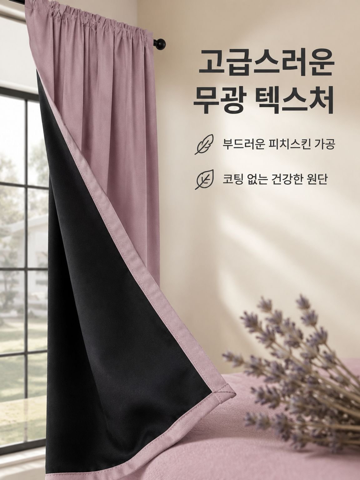 암막 커튼