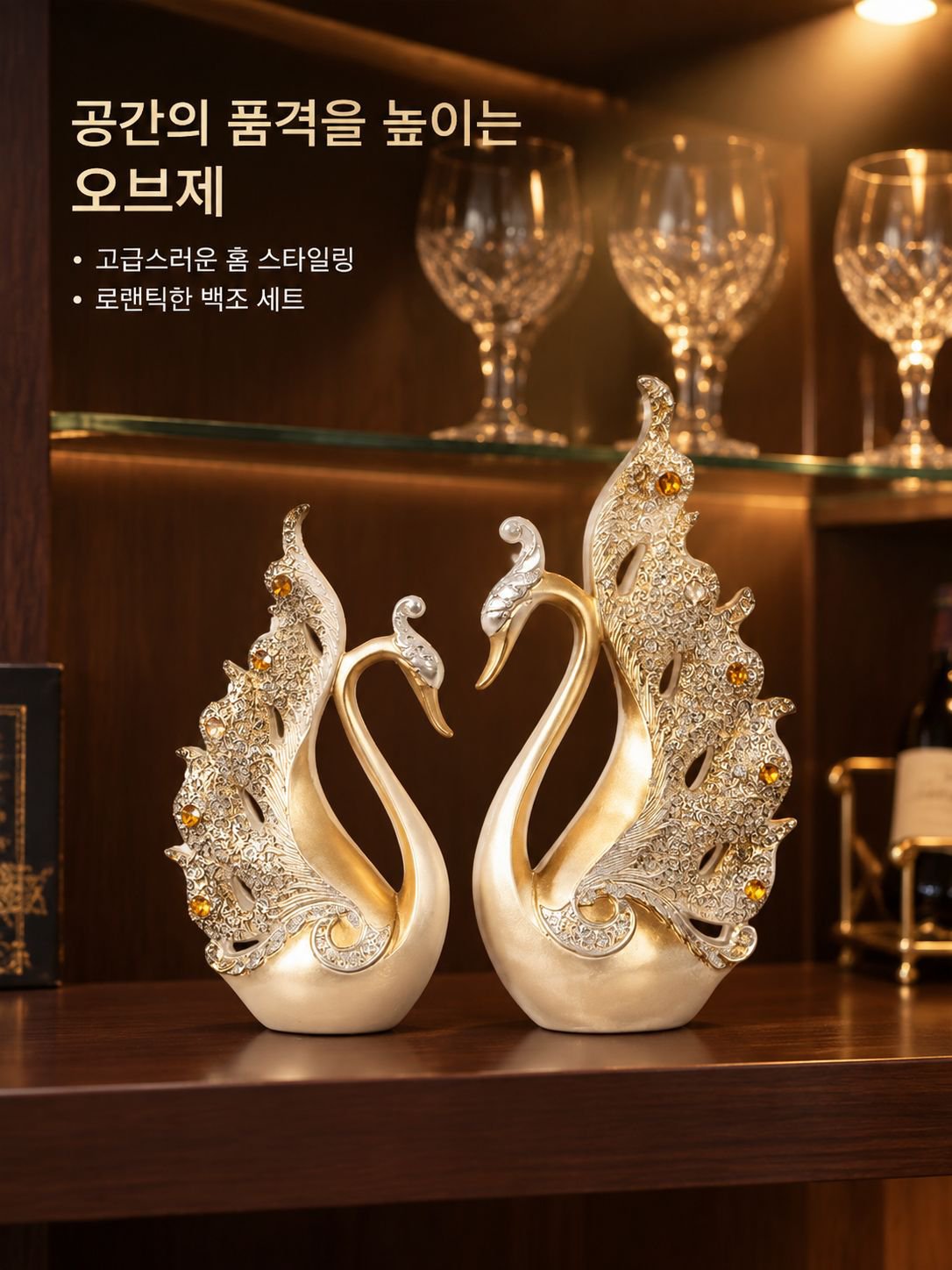 창의적인 커플 백조 레진 장식품 거실 와인장 소품