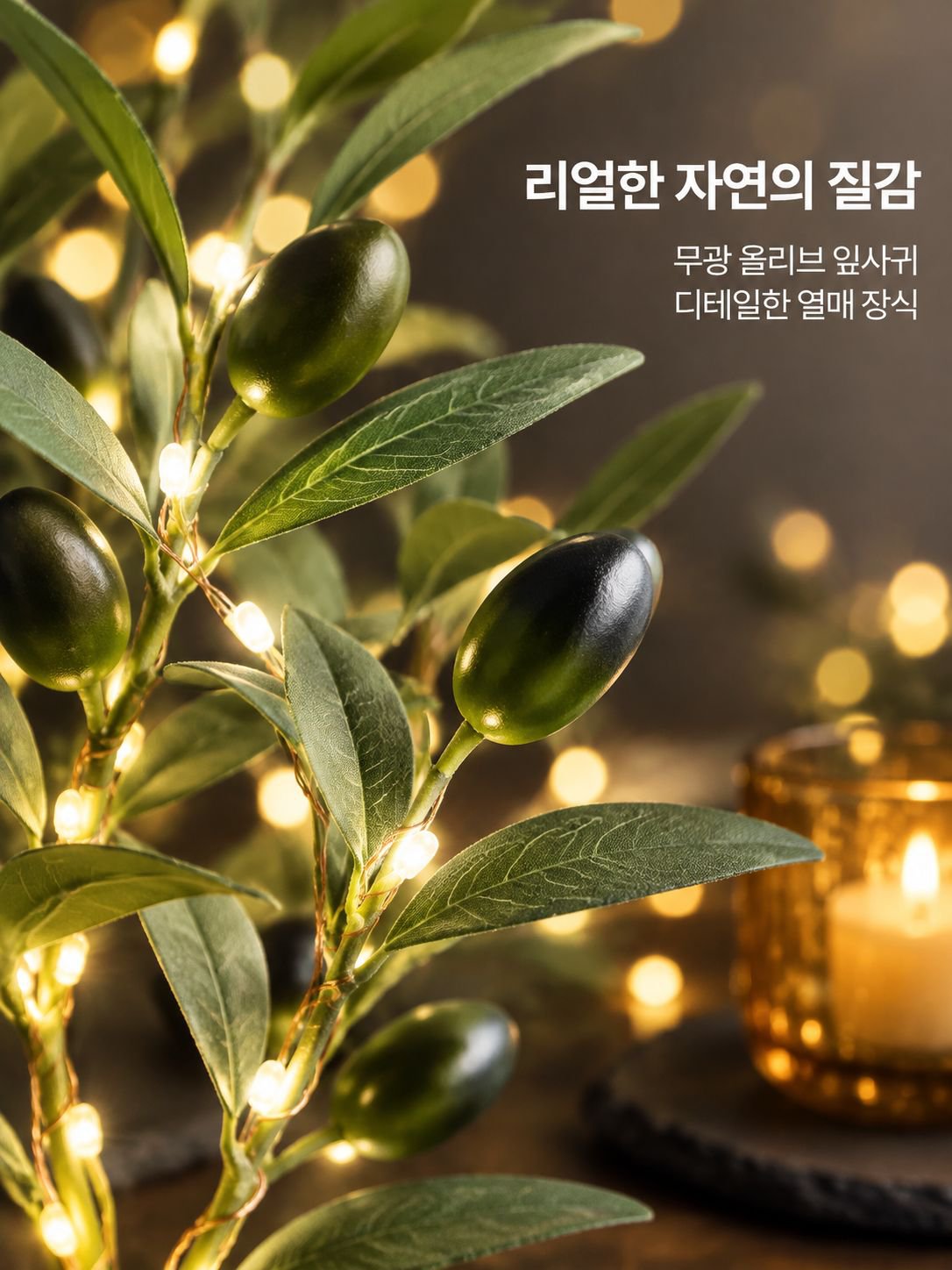 인조 식물 올리브 잎 장식 램프