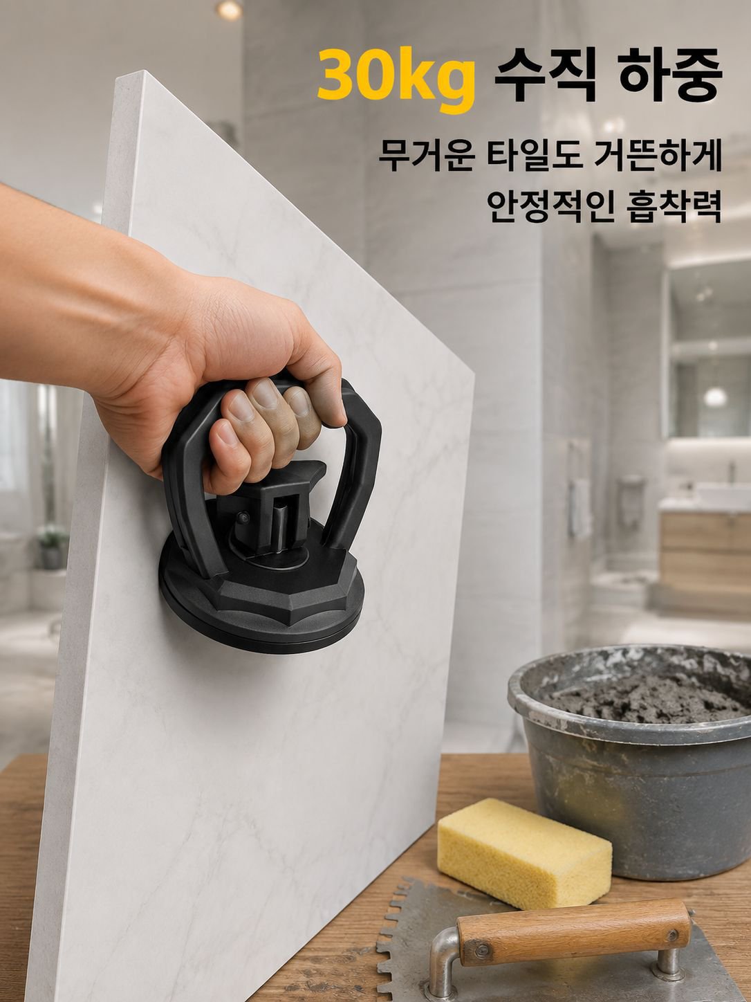 녹림 천장흡입판 강력탈부착 알루미늄 걸쇠판 전용 일체형 유리타일 바닥 타일 소형흡입기