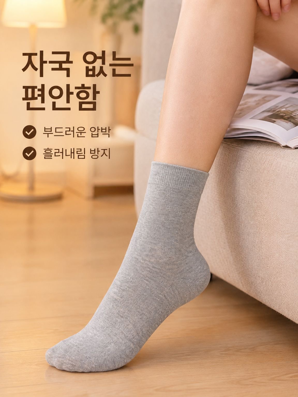 종아리 길이 갈라짐 방지 양말