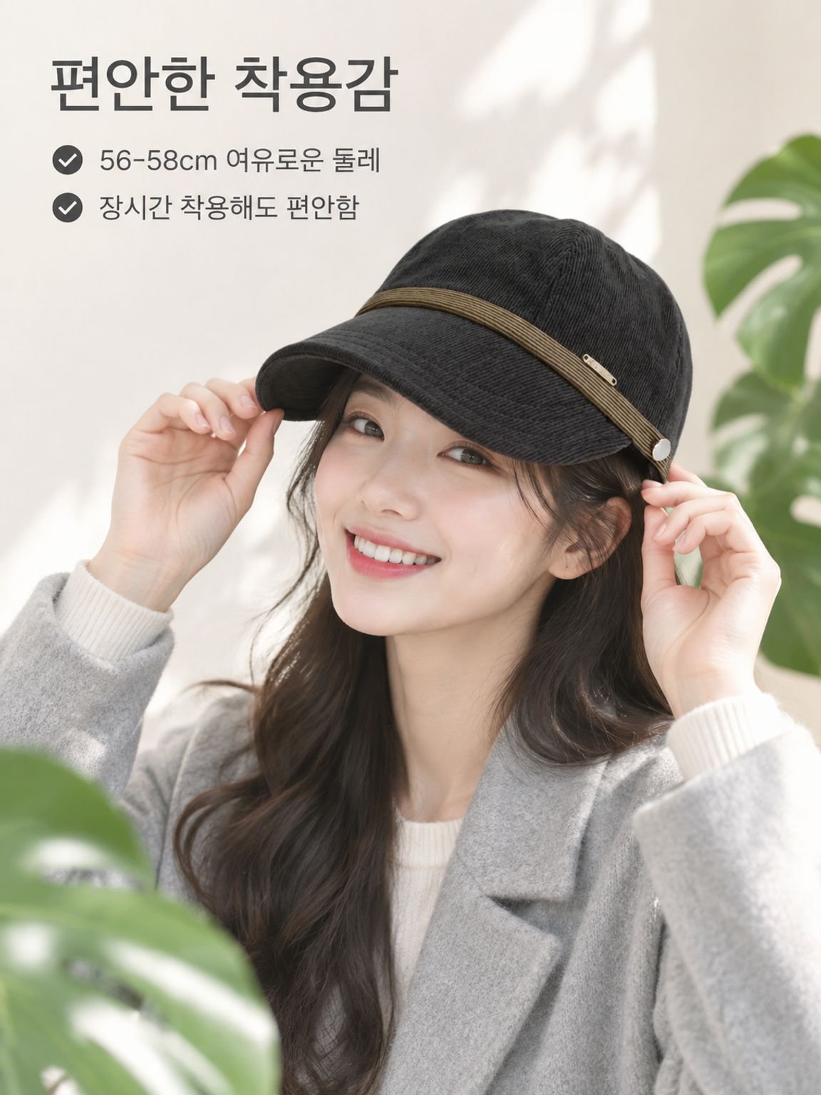  따뜻한 코듀로이 모자 