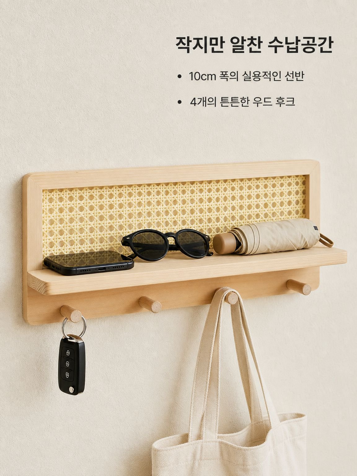현관 벽면 열쇠 보관 선반