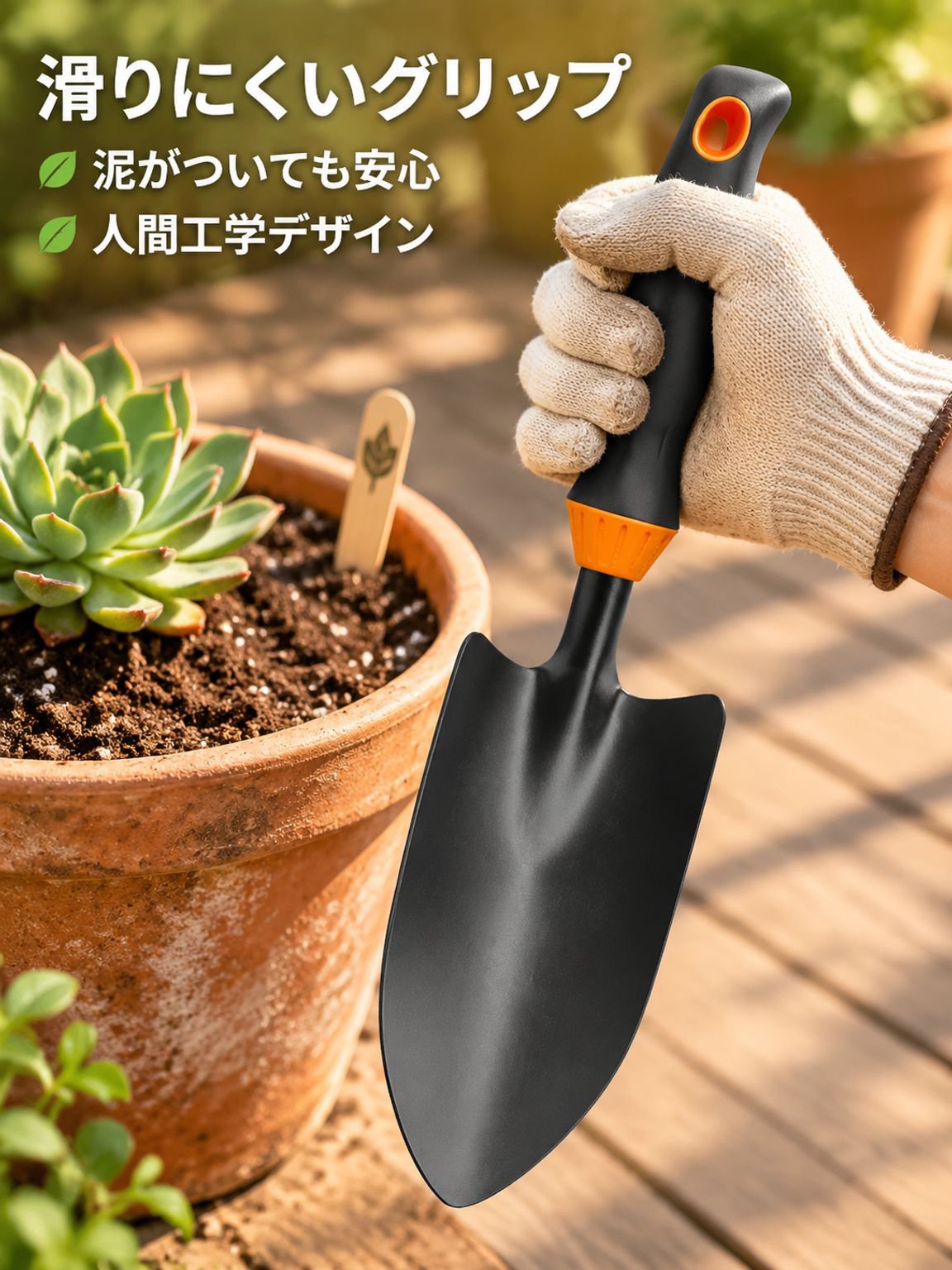 家庭用小型シャベル