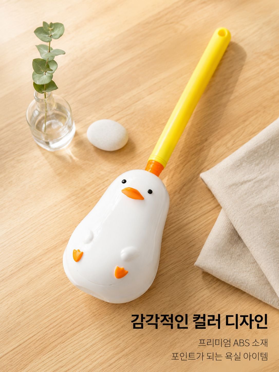 벽걸이형 액체 주입 노란 오리 변기솔