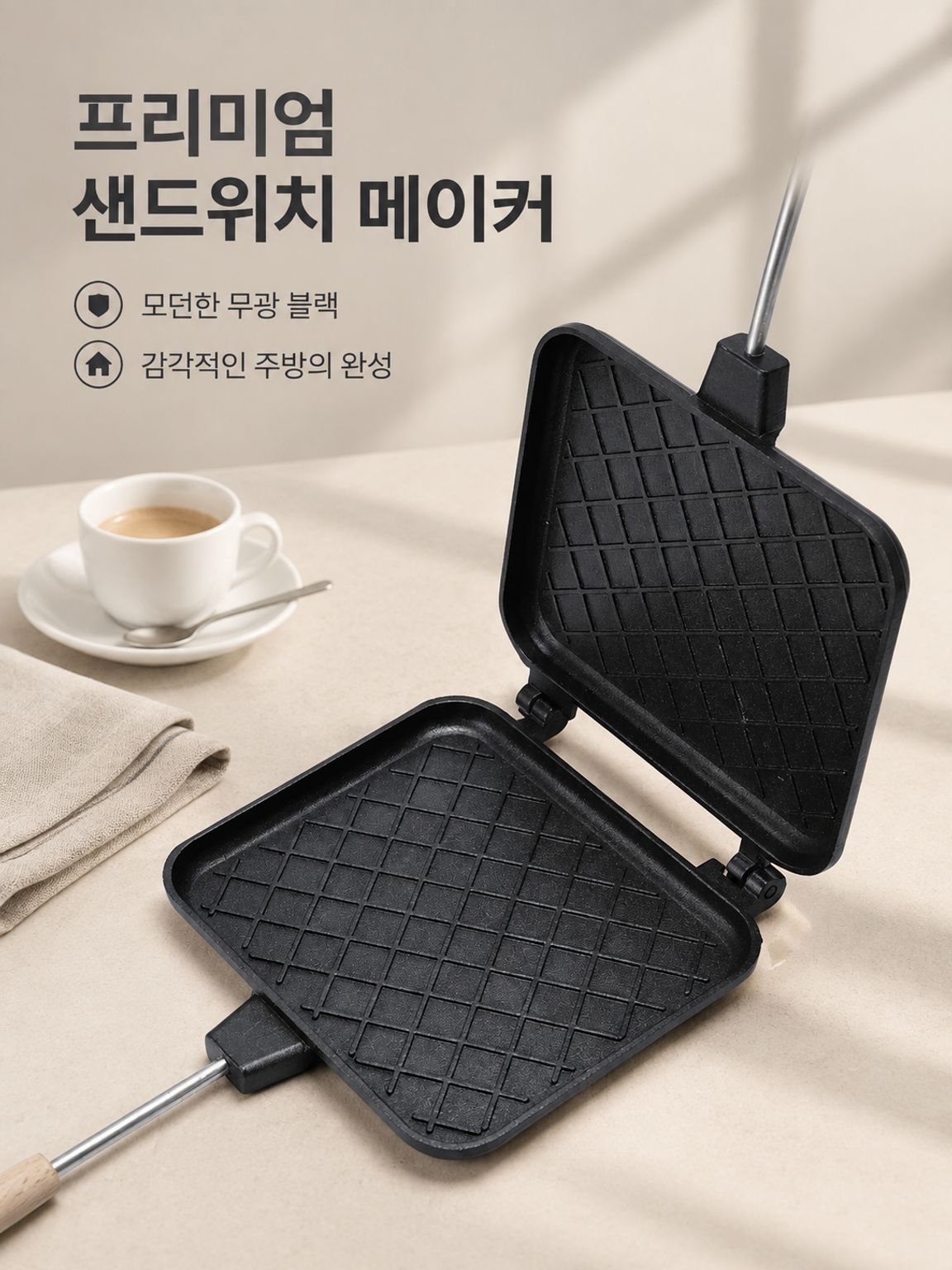 손잡이가 있는 논스틱 샌드위치 메이커