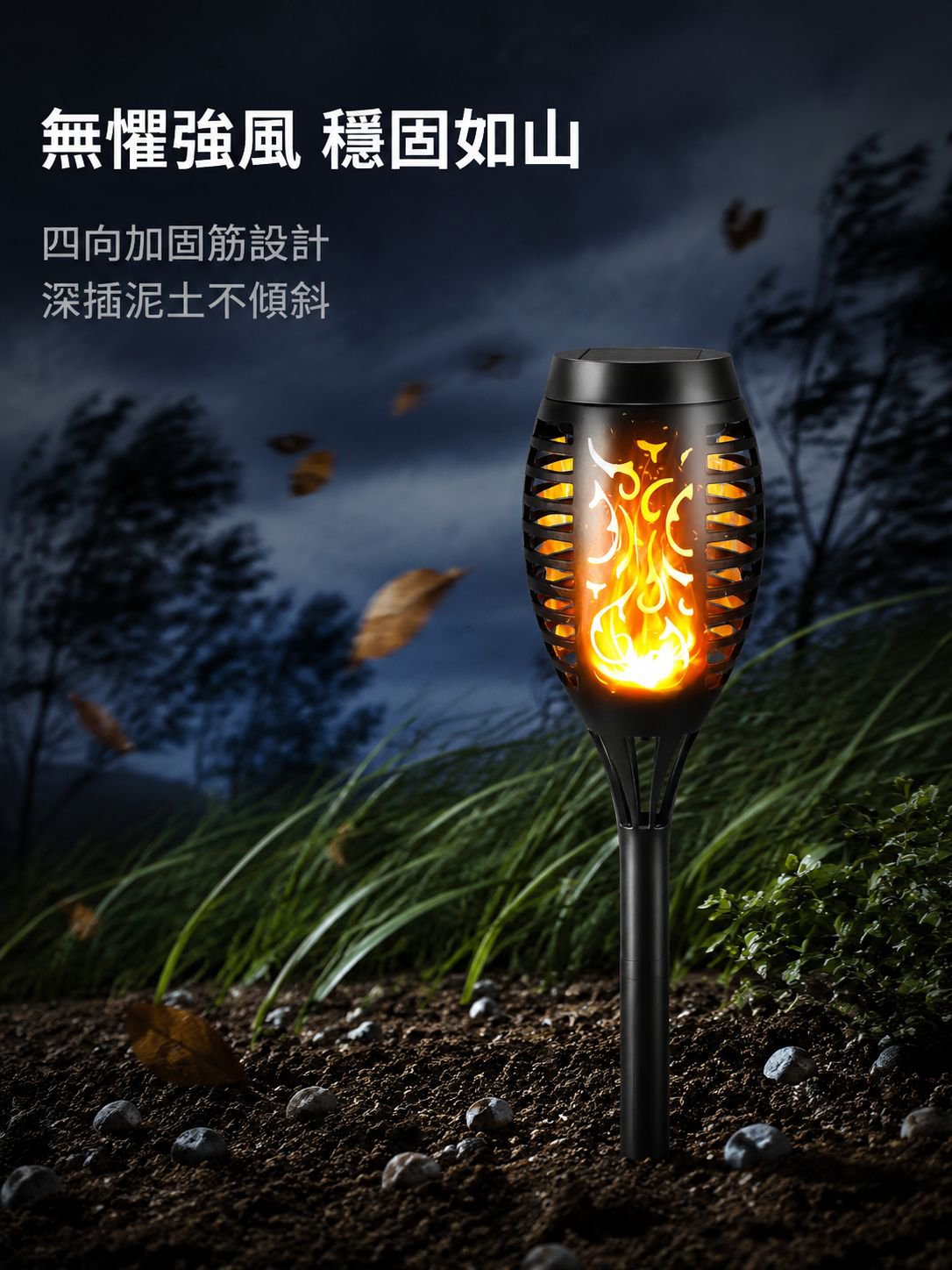 太陽能火焰燈