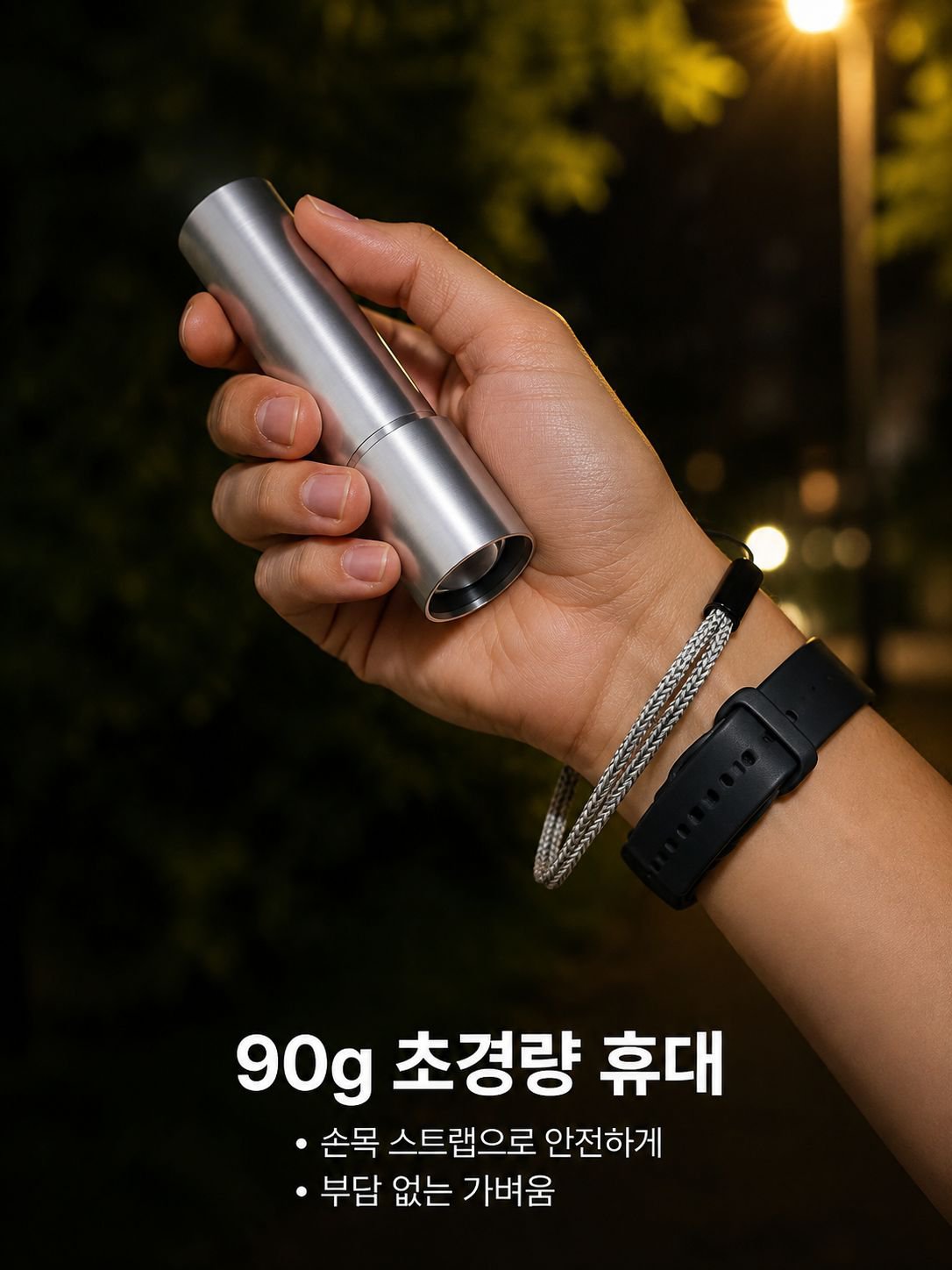 충전식 휴대용 손전등