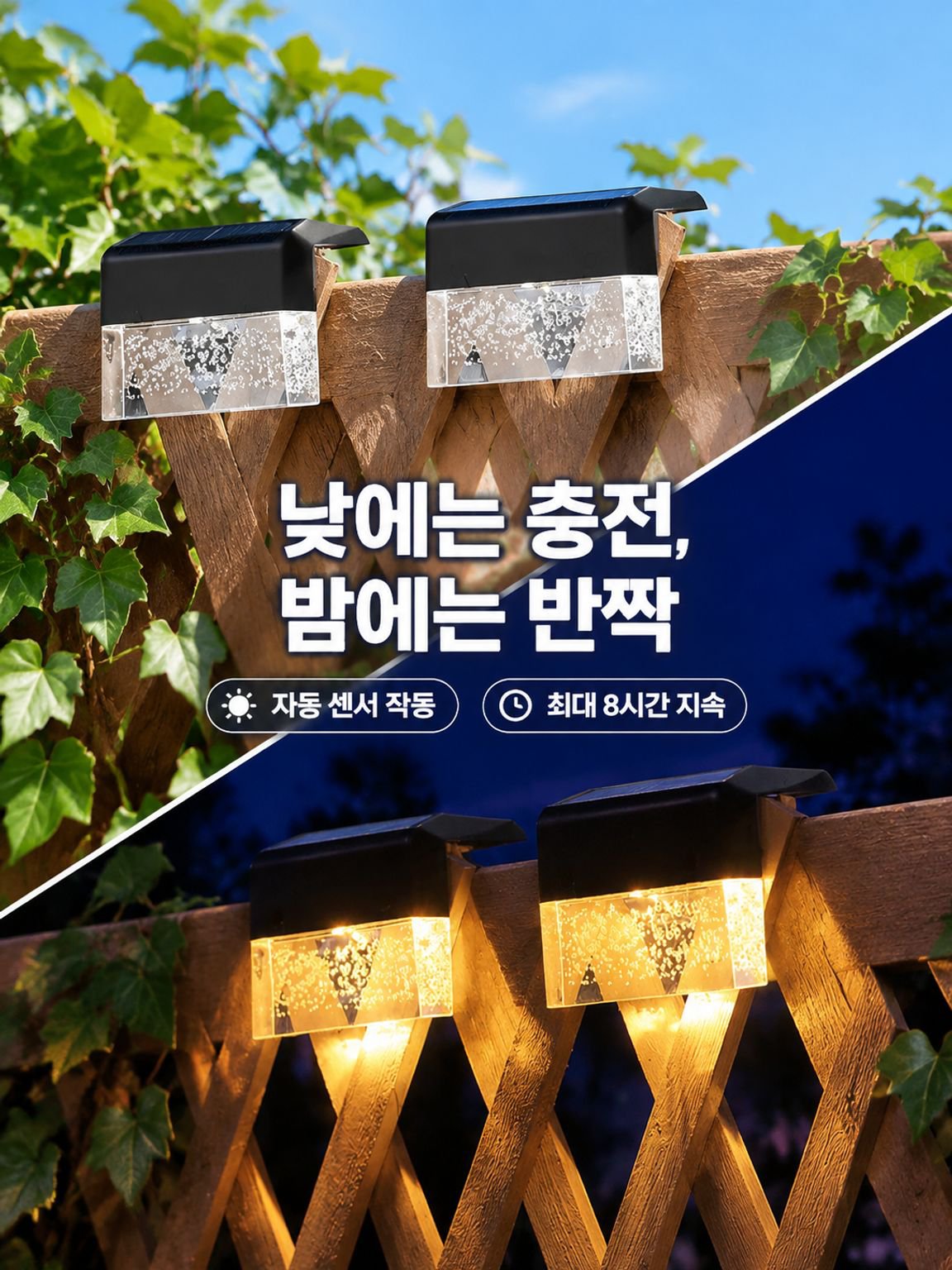 태양열 LED 펜스 조명 실외 정원 별장 무드등