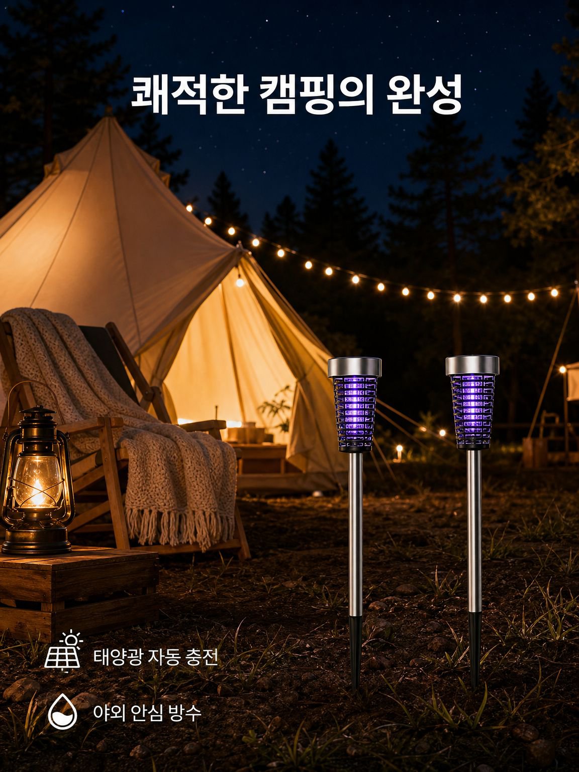 야외 정원 모기 퇴치 램프