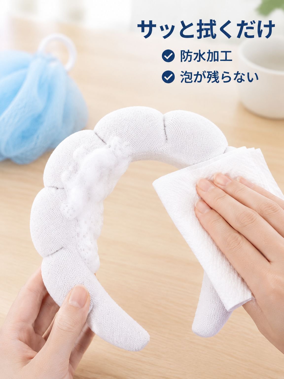 洗顔用防水ヘアバンド