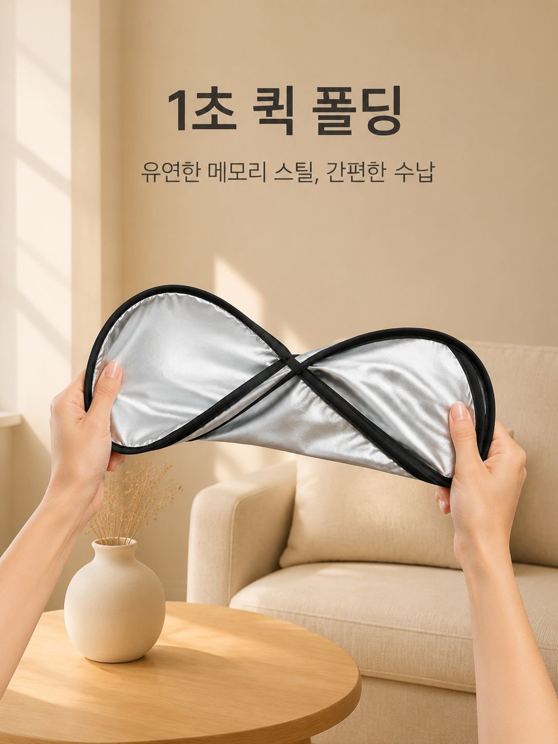 고급 소재의 자동차 햇빛가리개 디테일
