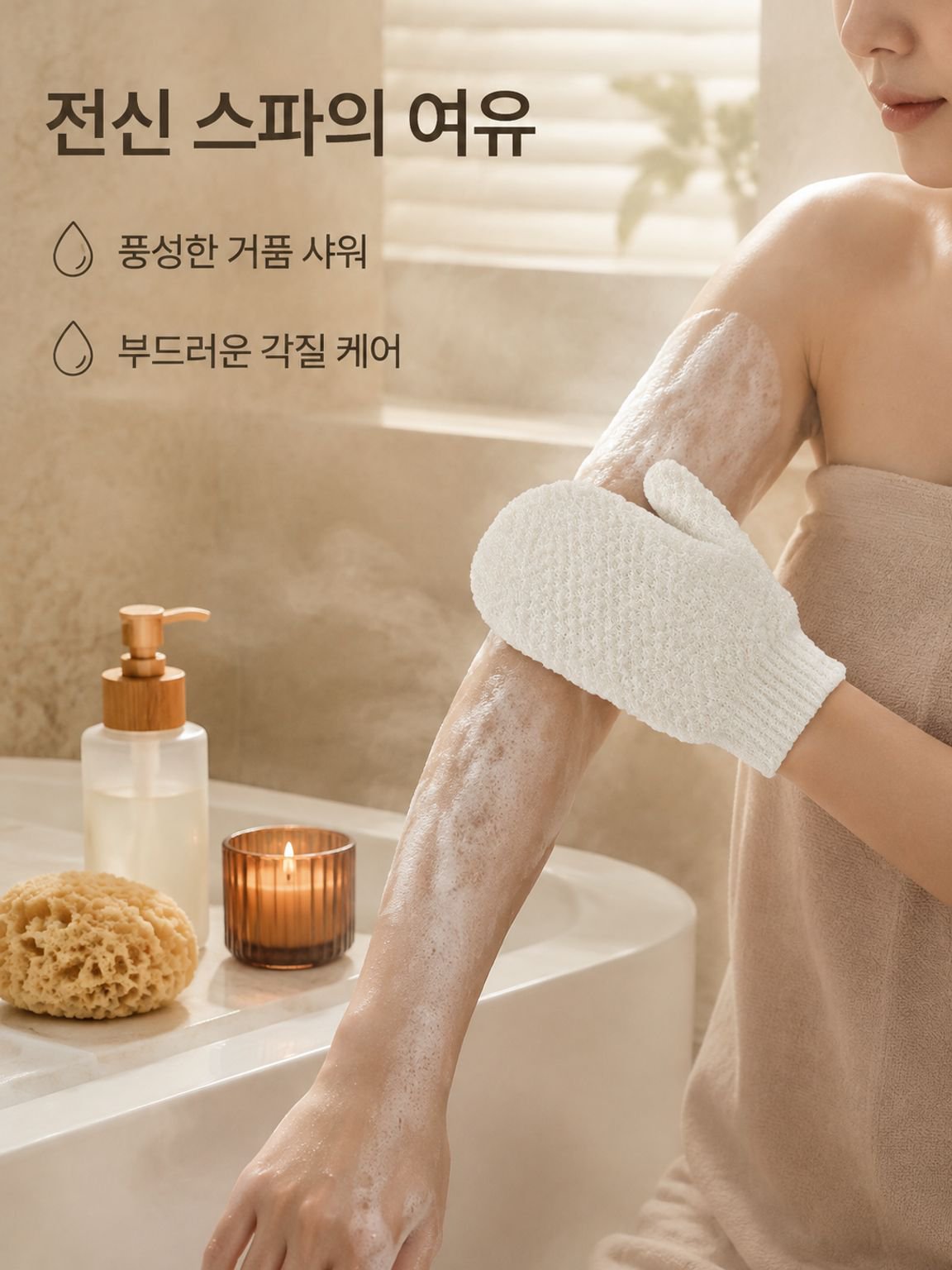 목욕 각질 제거 장갑