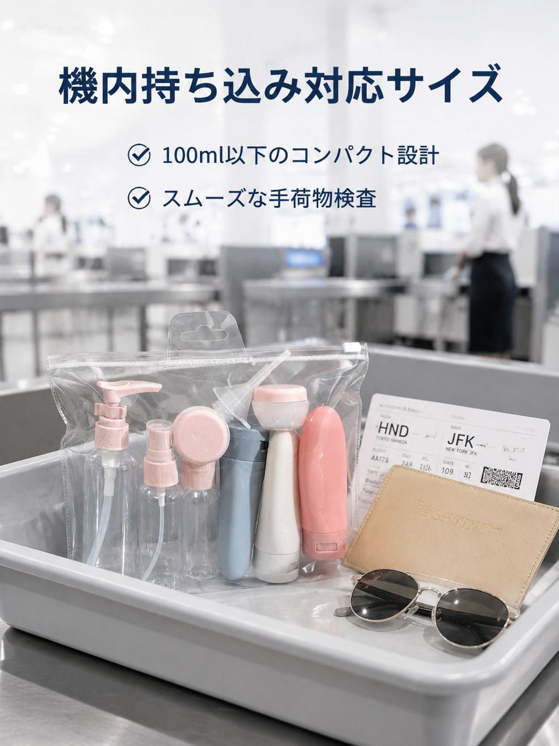 詰め替えボトル