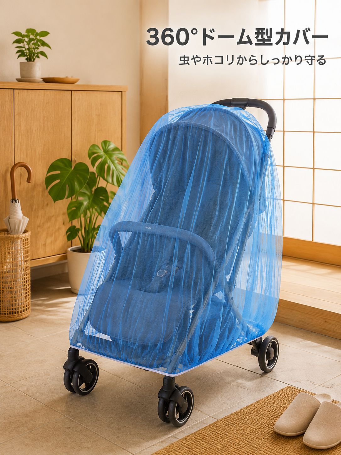 ベビーカー用蚊帳