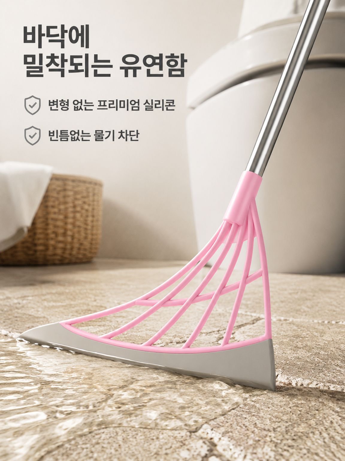 화장실 전용 실리콘 바닥 청소기