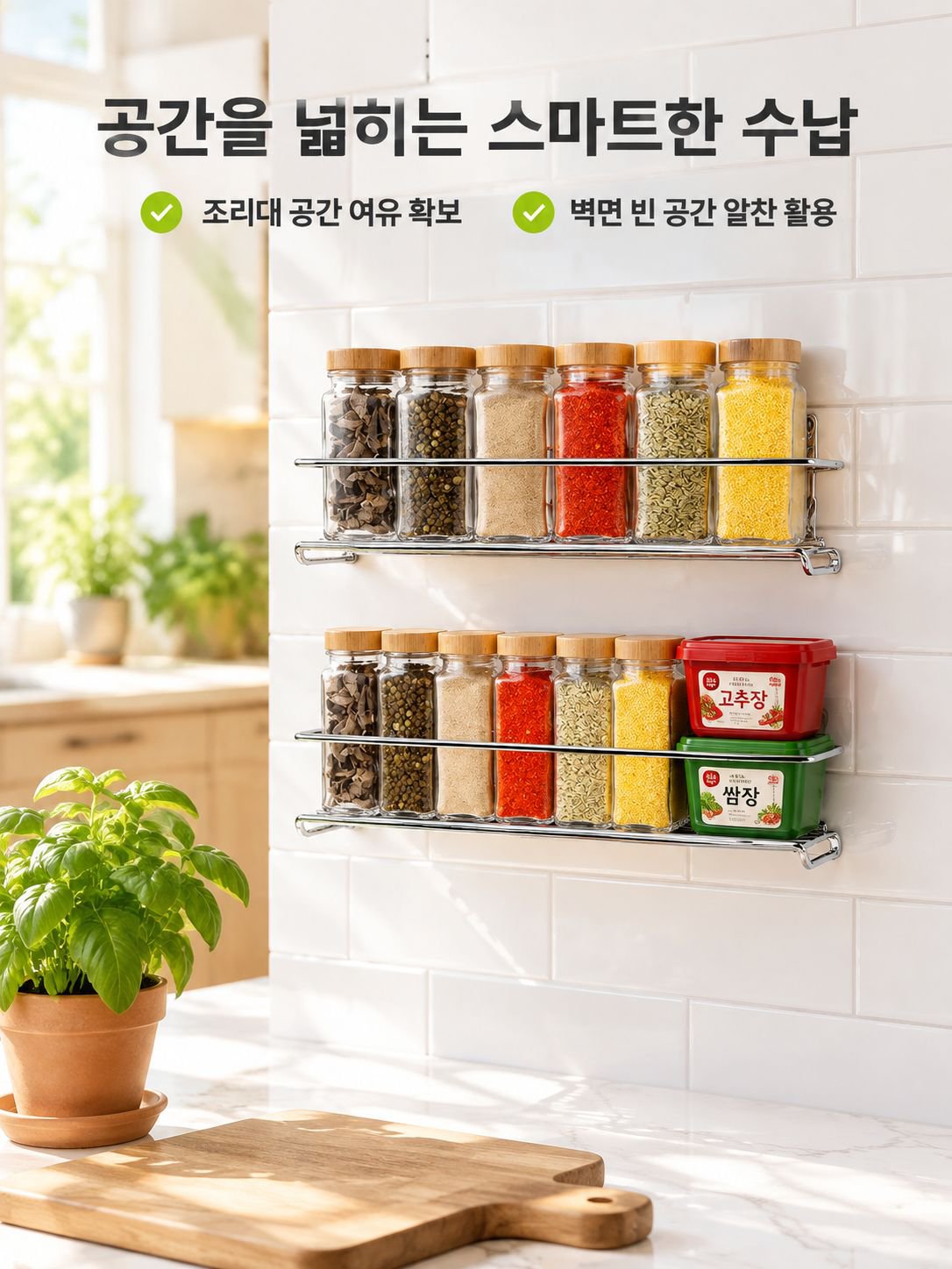 무타공 다단 주방 양념 선반