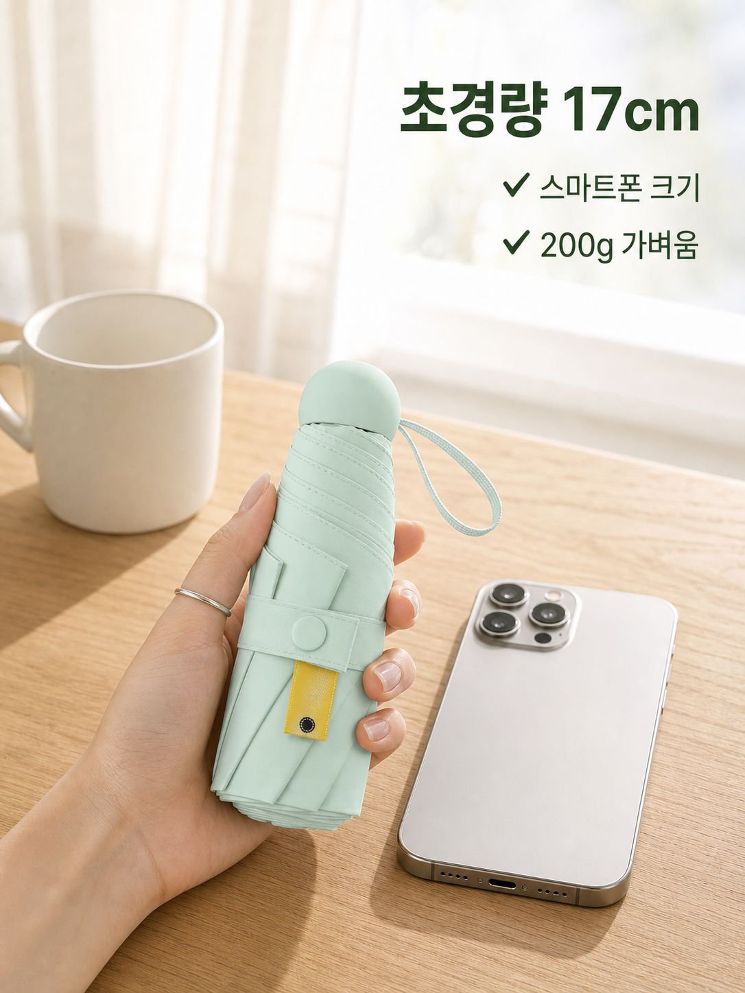 선크림 캡슐 우산